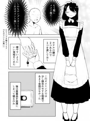 [誰塚] 架空風俗体験レポ風漫画_044