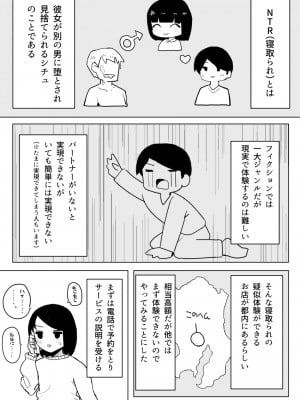 [誰塚] 架空風俗体験レポ風漫画_009