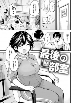 [橙織ゆぶね] じゃあ、エッチしちゃう？ [DL版]_037