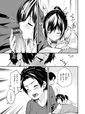 [橙織ゆぶね] じゃあ、エッチしちゃう？ [DL版]_113