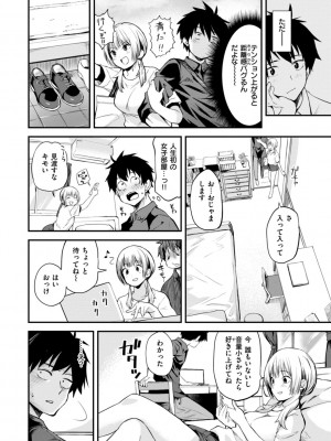 [橙織ゆぶね] じゃあ、エッチしちゃう？ [DL版]_006
