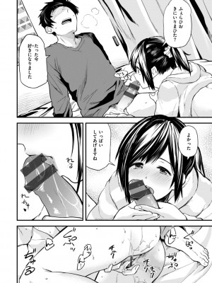 [橙織ゆぶね] じゃあ、エッチしちゃう？ [DL版]_112