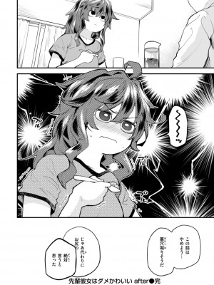 [橙織ゆぶね] じゃあ、エッチしちゃう？ [DL版]_160