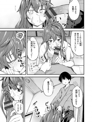 [橙織ゆぶね] じゃあ、エッチしちゃう？ [DL版]_125