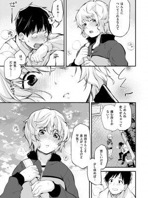 [橙織ゆぶね] じゃあ、エッチしちゃう？ [DL版]_069