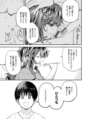 [橙織ゆぶね] じゃあ、エッチしちゃう？ [DL版]_159