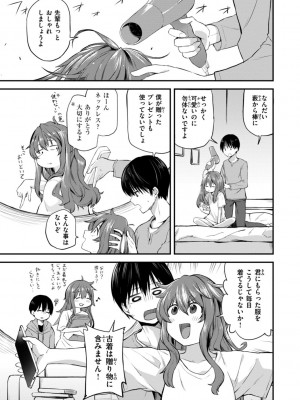 [橙織ゆぶね] じゃあ、エッチしちゃう？ [DL版]_129