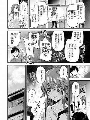 [橙織ゆぶね] じゃあ、エッチしちゃう？ [DL版]_146