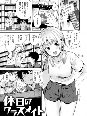 [橙織ゆぶね] じゃあ、エッチしちゃう？ [DL版]_003