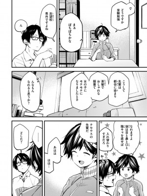 [橙織ゆぶね] じゃあ、エッチしちゃう？ [DL版]_038