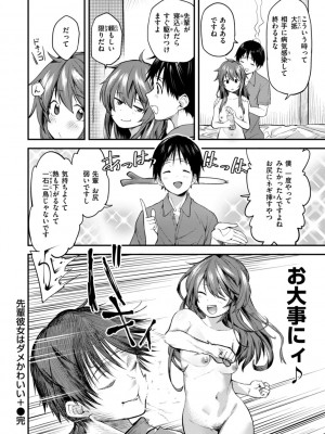 [橙織ゆぶね] じゃあ、エッチしちゃう？ [DL版]_154