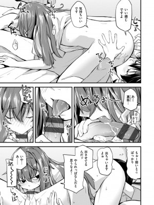 [橙織ゆぶね] じゃあ、エッチしちゃう？ [DL版]_135