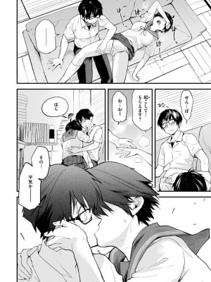 [橙織ゆぶね] じゃあ、エッチしちゃう？ [DL版]_050