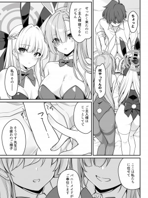 [Tuned by AIU (藍兎)] Secret Party (ブルーアーカイブ) [DL版]_13