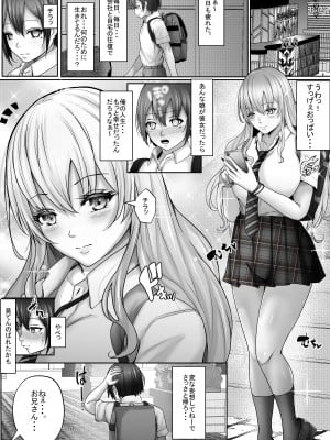 [白桃亭 (rikazu)] でかぱい大好きな僕と僕を大好きなデカパイぎゃる_02