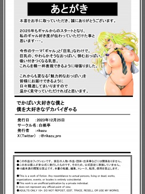 [白桃亭 (rikazu)] でかぱい大好きな僕と僕を大好きなデカパイぎゃる_70