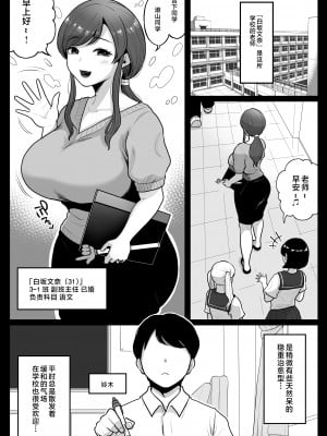 [鼠の母 (鼠のぼ)] 垢バレした人妻教師とねっとりセックス補習 [中国翻訳]_40P_003