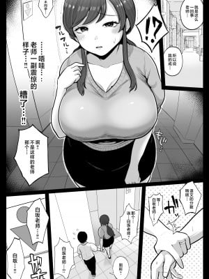 [鼠の母 (鼠のぼ)] 垢バレした人妻教師とねっとりセックス補習 [中国翻訳]_40P_007