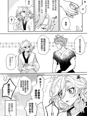 (超神ノ叡智 2023) [アボカドたべたい (るき)] 君があんな事を言うから! (原神) [中国翻訳]_32