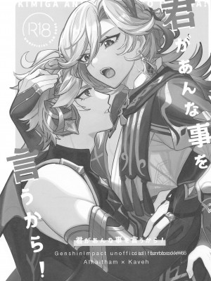 (超神ノ叡智 2023) [アボカドたべたい (るき)] 君があんな事を言うから! (原神) [中国翻訳]_02