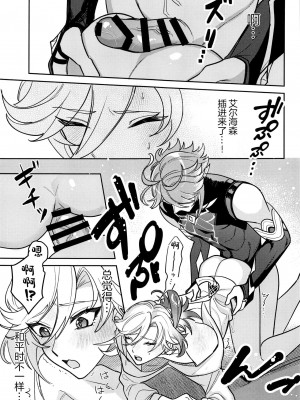 (超神ノ叡智 2023) [アボカドたべたい (るき)] 君があんな事を言うから! (原神) [中国翻訳]_18