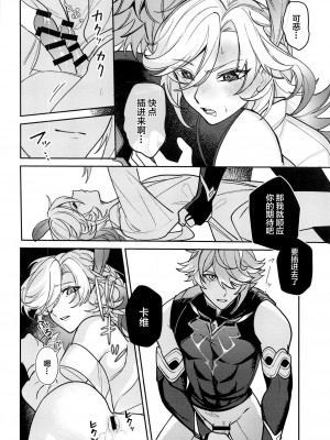 (超神ノ叡智 2023) [アボカドたべたい (るき)] 君があんな事を言うから! (原神) [中国翻訳]_17