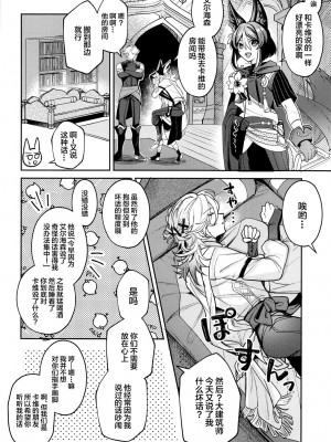 (超神ノ叡智 2023) [アボカドたべたい (るき)] 君があんな事を言うから! (原神) [中国翻訳]_05
