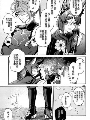 (超神ノ叡智 2023) [アボカドたべたい (るき)] 君があんな事を言うから! (原神) [中国翻訳]_06