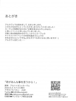 (超神ノ叡智 2023) [アボカドたべたい (るき)] 君があんな事を言うから! (原神) [中国翻訳]_33