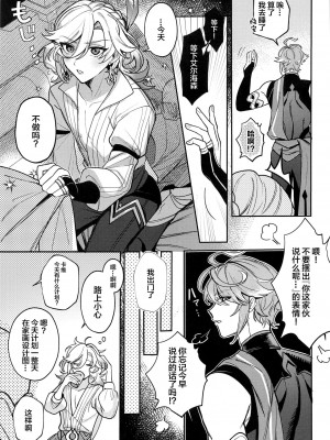 (超神ノ叡智 2023) [アボカドたべたい (るき)] 君があんな事を言うから! (原神) [中国翻訳]_08