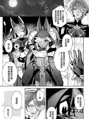 (超神ノ叡智 2023) [アボカドたべたい (るき)] 君があんな事を言うから! (原神) [中国翻訳]_04