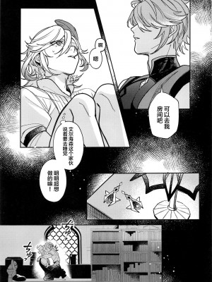 (超神ノ叡智 2023) [アボカドたべたい (るき)] 君があんな事を言うから! (原神) [中国翻訳]_12