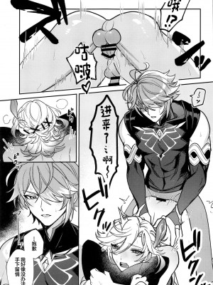 (超神ノ叡智 2023) [アボカドたべたい (るき)] 君があんな事を言うから! (原神) [中国翻訳]_22