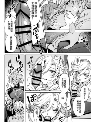 (超神ノ叡智 2023) [アボカドたべたい (るき)] 君があんな事を言うから! (原神) [中国翻訳]_13