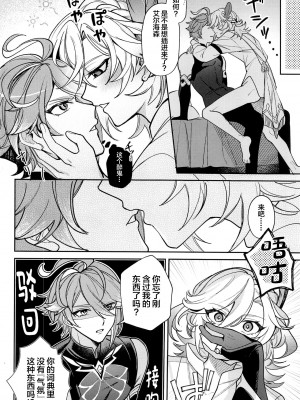 (超神ノ叡智 2023) [アボカドたべたい (るき)] 君があんな事を言うから! (原神) [中国翻訳]_15