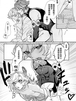 (超神ノ叡智 2023) [アボカドたべたい (るき)] 君があんな事を言うから! (原神) [中国翻訳]_19