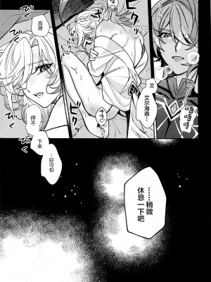 (超神ノ叡智 2023) [アボカドたべたい (るき)] 君があんな事を言うから! (原神) [中国翻訳]_24