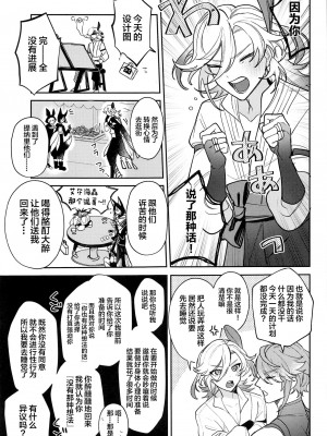 (超神ノ叡智 2023) [アボカドたべたい (るき)] 君があんな事を言うから! (原神) [中国翻訳]_10
