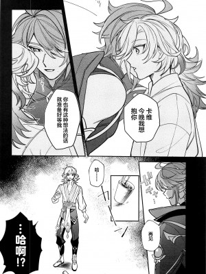 (超神ノ叡智 2023) [アボカドたべたい (るき)] 君があんな事を言うから! (原神) [中国翻訳]_09