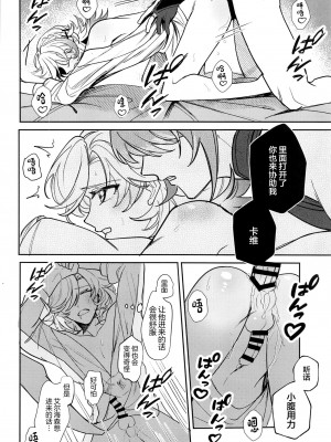(超神ノ叡智 2023) [アボカドたべたい (るき)] 君があんな事を言うから! (原神) [中国翻訳]_21
