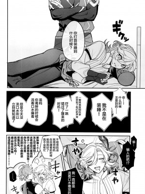 (超神ノ叡智 2023) [アボカドたべたい (るき)] 君があんな事を言うから! (原神) [中国翻訳]_07