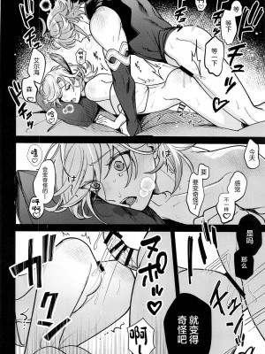(超神ノ叡智 2023) [アボカドたべたい (るき)] 君があんな事を言うから! (原神) [中国翻訳]_23
