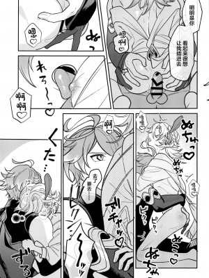 (超神ノ叡智 2023) [アボカドたべたい (るき)] 君があんな事を言うから! (原神) [中国翻訳]_16