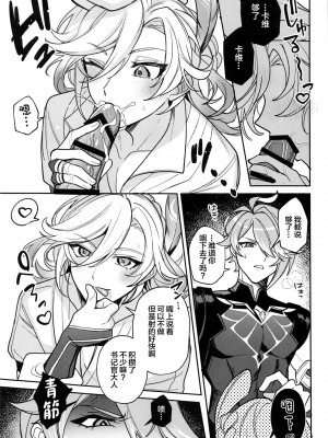 (超神ノ叡智 2023) [アボカドたべたい (るき)] 君があんな事を言うから! (原神) [中国翻訳]_14