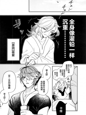 (超神ノ叡智 2023) [アボカドたべたい (るき)] 君があんな事を言うから! (原神) [中国翻訳]_31