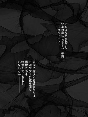 [47sp. (高階聖人)] サキュバスパパ活1＋2 [DL版]_19
