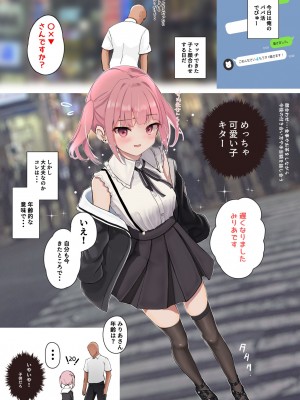 [47sp. (高階聖人)] サキュバスパパ活1＋2 [DL版]_20