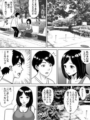 [東京漫画研究所 (練馬博士)] 友達の巨乳ママとハメまくり_13