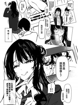 (C103) [YUYUHIYU (YuzuKi)] からかいJKのおおせのままに!～裏配信スタッフにさせられてめちゃくちゃナマ配信しちゃうまで。～ [中国翻訳]_04