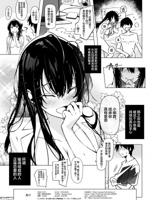 (C103) [YUYUHIYU (YuzuKi)] からかいJKのおおせのままに!～裏配信スタッフにさせられてめちゃくちゃナマ配信しちゃうまで。～ [中国翻訳]_21